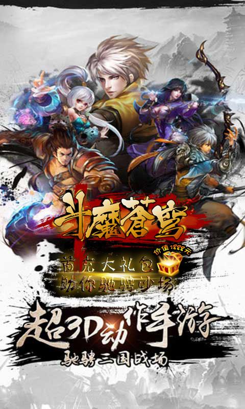 斗魔苍穹公益服下载,斗魔苍穹,角色扮演手游,格斗手游
