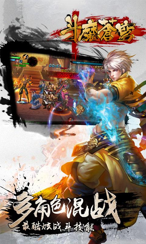 斗魔苍穹公益服下载,斗魔苍穹,角色扮演手游,格斗手游