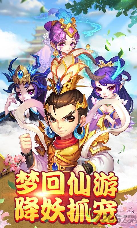 闹闹西游变态版下载,闹闹西游,西游手游,回合手游