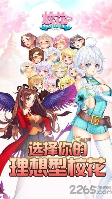 校花学院内购破解版下载,校花学院,动漫手游,战斗手游