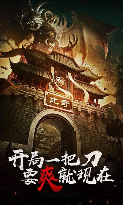 传奇1.76手游爆服版下载,传奇1.76,传奇手游,pk手游
