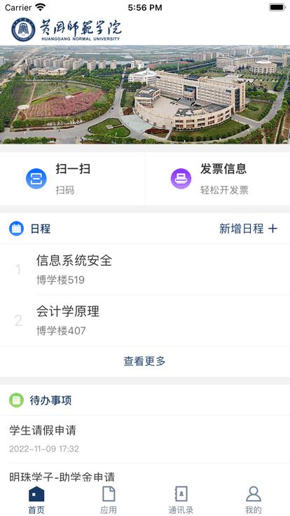 黄冈师范学院移动校园app下载,黄冈师范学院移动校园,智慧校园app,校园服务app