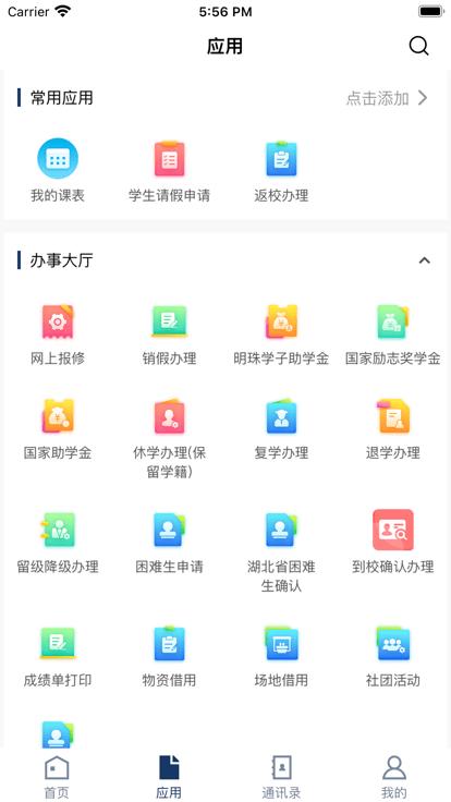 黄冈师范学院移动校园app下载,黄冈师范学院移动校园,智慧校园app,校园服务app