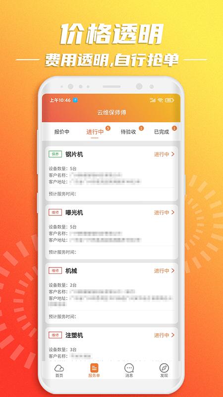 云维保师傅app下载,云维保师傅,维修app,订单app