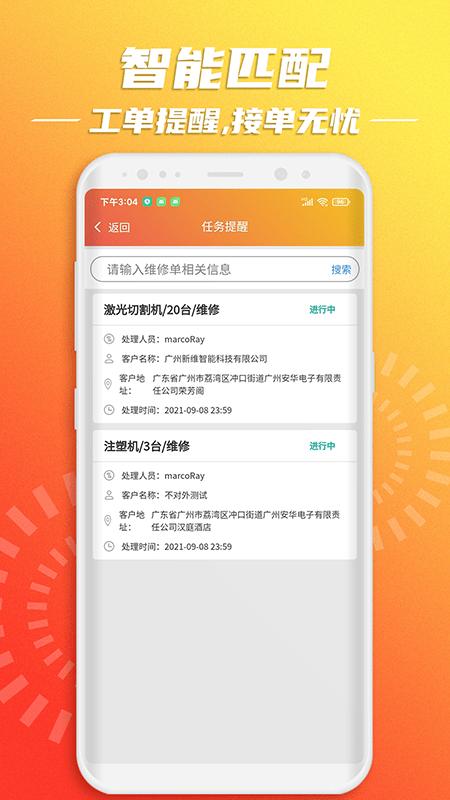 云维保师傅app下载,云维保师傅,维修app,订单app