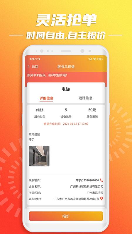 云维保师傅app下载,云维保师傅,维修app,订单app
