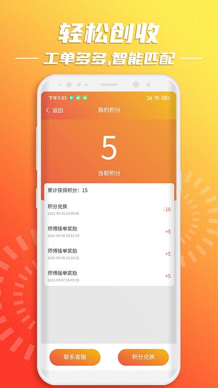 云维保师傅app下载,云维保师傅,维修app,订单app
