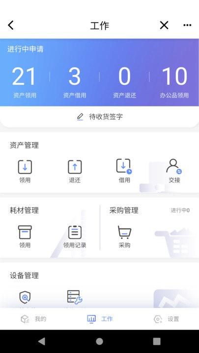 易点设备管理客户端下载,易点设备管理,管理app