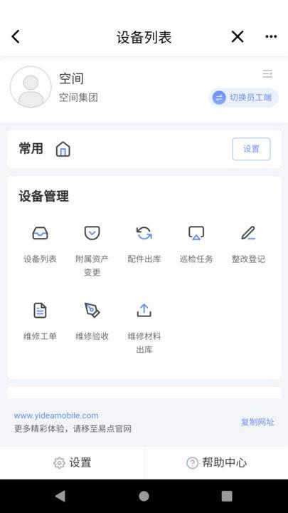 易点设备管理客户端下载,易点设备管理,管理app