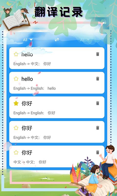 翻译软件外语通官方版下载,翻译app,学习app,翻译软件外语通