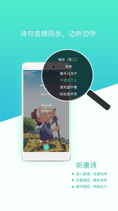 惜墨学唐诗app下载,惜墨学唐诗,诗词app,唐诗app