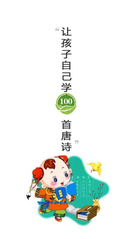 惜墨学唐诗app下载,惜墨学唐诗,诗词app,唐诗app