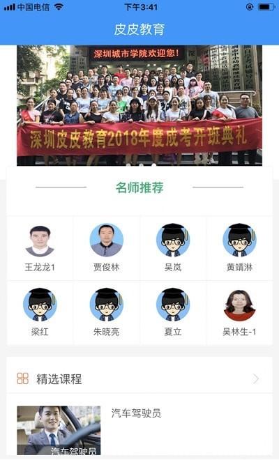 皮皮教育平台下载,皮皮教育,教育app