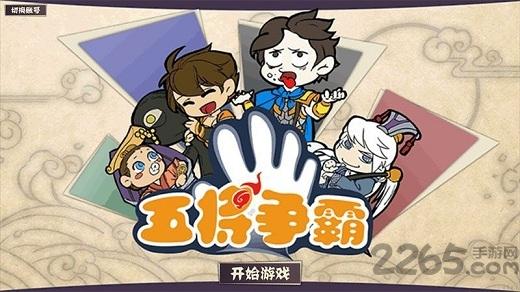 五将争霸手机版(暂未上线),五将争霸,三国游戏,卡牌游戏