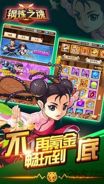 钢炼之魂无限钻石金币版下载,钢炼之魂,动漫手游,日系手游