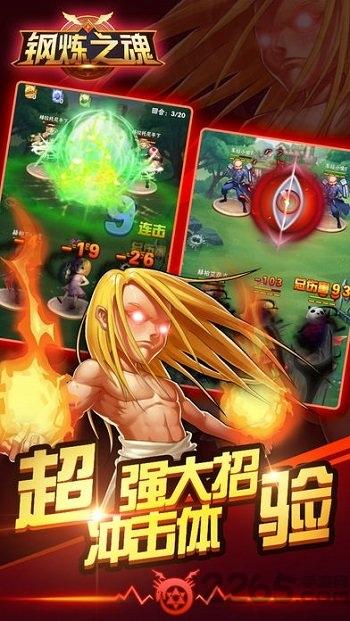 钢炼之魂无限钻石金币版下载,钢炼之魂,动漫手游,日系手游