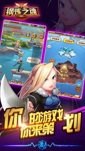 钢炼之魂无限钻石金币版下载,钢炼之魂,动漫手游,日系手游
