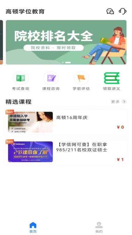 学位教育app下载,学位教育,自考app,择校app
