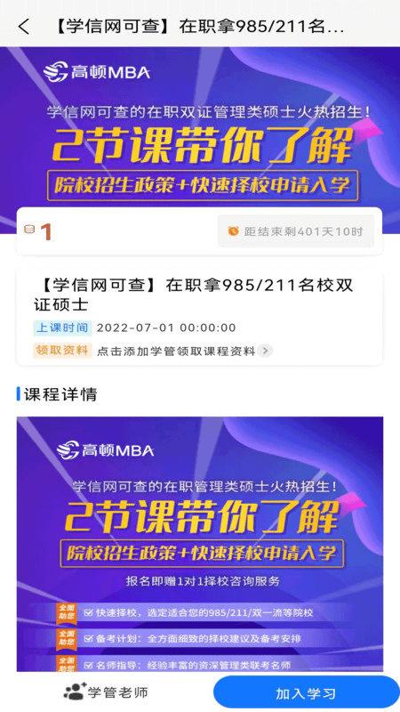 学位教育app下载,学位教育,自考app,择校app