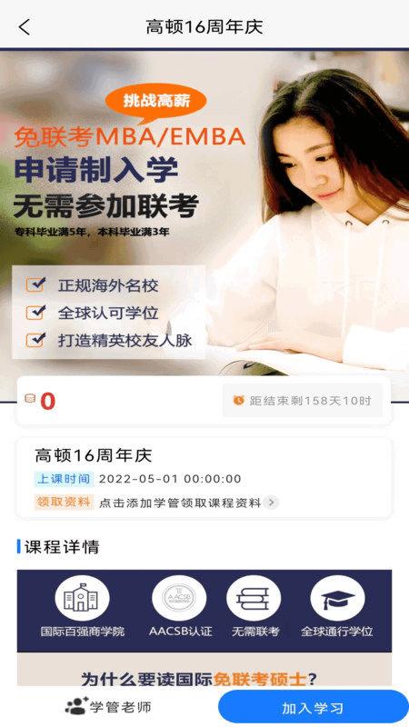 学位教育app下载,学位教育,自考app,择校app