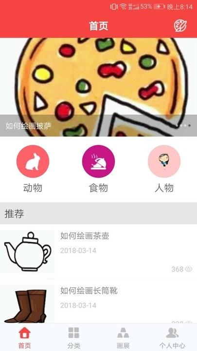 简笔画手机软件下载,简笔画,绘画app,教育app
