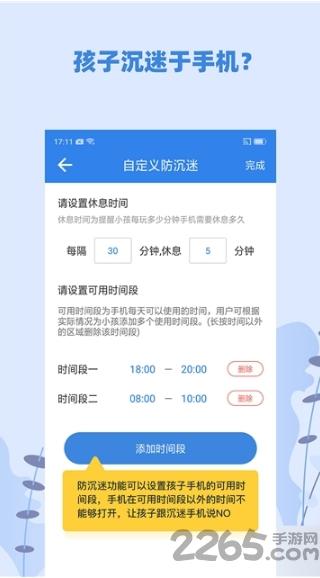 蓝小咪家长防沉迷下载,蓝小咪,家长app,监管app