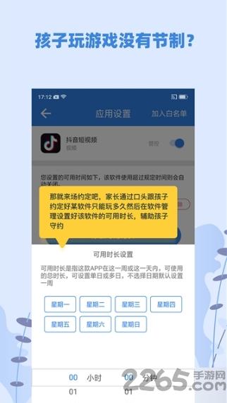 蓝小咪家长防沉迷下载,蓝小咪,家长app,监管app