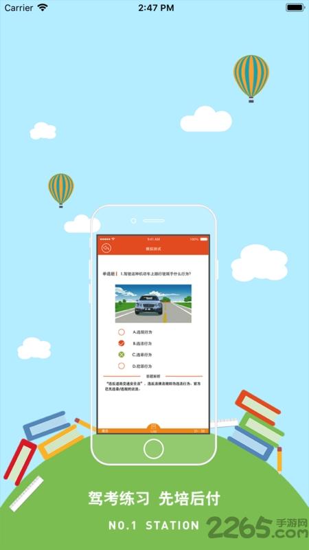 1号车站app手机版下载,1号车站,驾考app,考驾照app