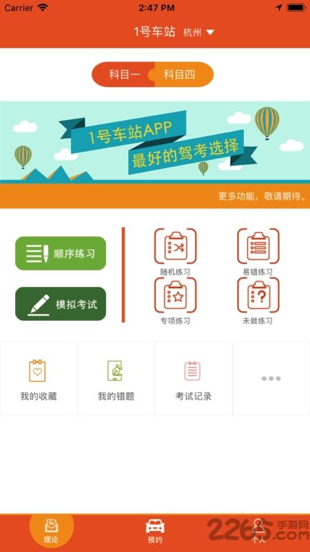 1号车站app手机版下载,1号车站,驾考app,考驾照app