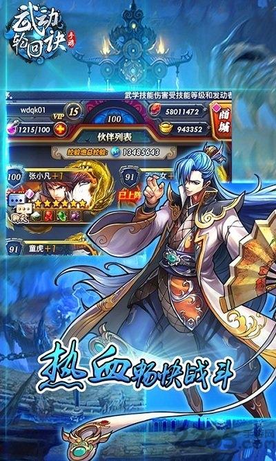 武动轮回诀公益服变态版下载,武动轮回诀,玄幻手游,pk手游
