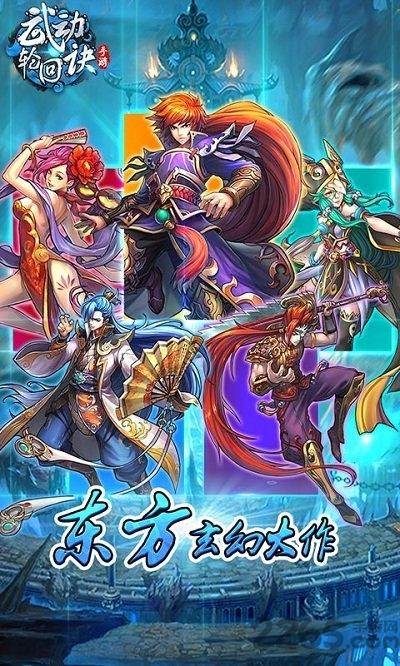 武动轮回诀公益服变态版下载,武动轮回诀,玄幻手游,pk手游