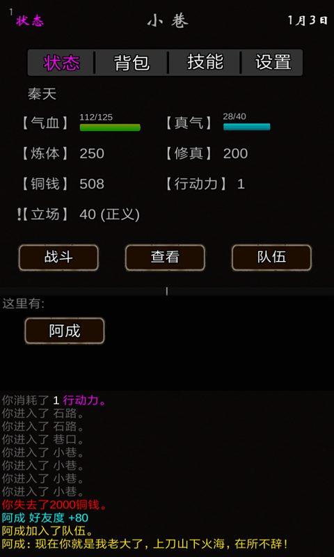我要修真单机破解版下载,我要修真,仙侠游戏,文字游戏