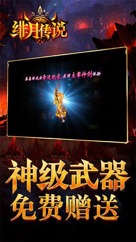 绯月传说手游下载,绯月传说,魔幻手游,战斗手游