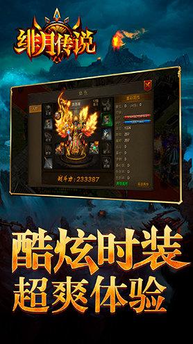 绯月传说手游下载,绯月传说,魔幻手游,战斗手游