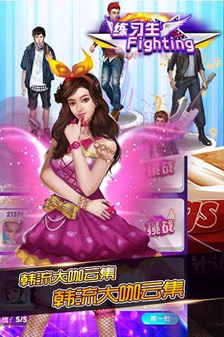 练习生fighting手机版下载,练习生fighting,卡牌手游,休闲手游