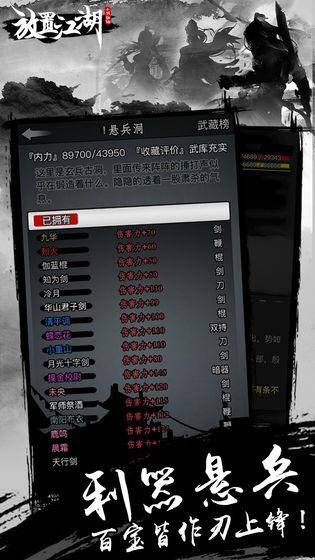 放置江湖单机破解版下载,放置江湖,放置手游,rpg游戏
