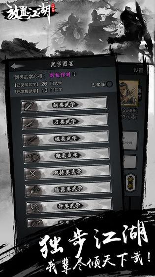 放置江湖单机破解版下载,放置江湖,放置手游,rpg游戏