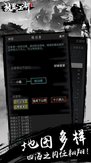 放置江湖单机破解版下载,放置江湖,放置手游,rpg游戏