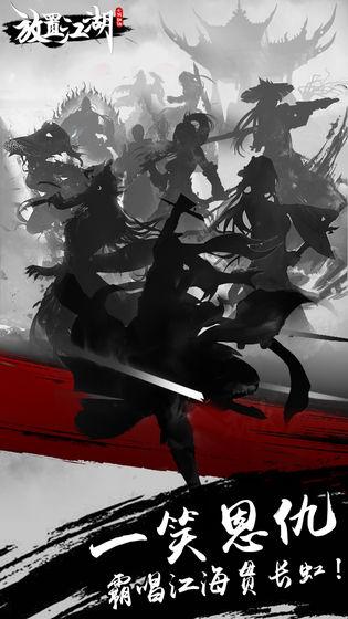 放置江湖单机破解版下载,放置江湖,放置手游,rpg游戏
