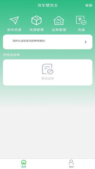 货车慧货主平台官方版下载,货车慧,货主app