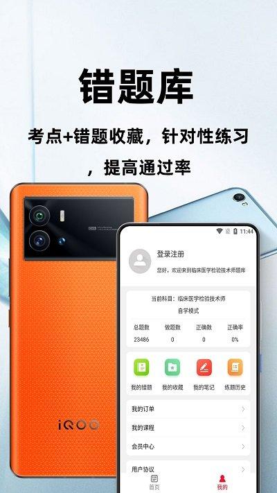 临床医学检验技术师百分题库app下载,临床医学检验技术师百分题库,题库app,学习app
