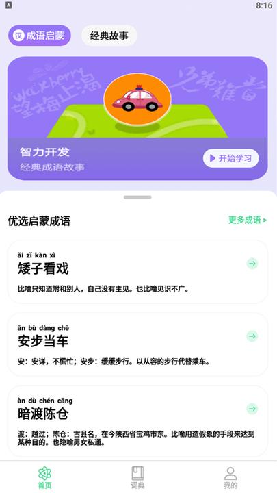 趣味拼词大赢家app下载,趣味拼词大赢家,成语app