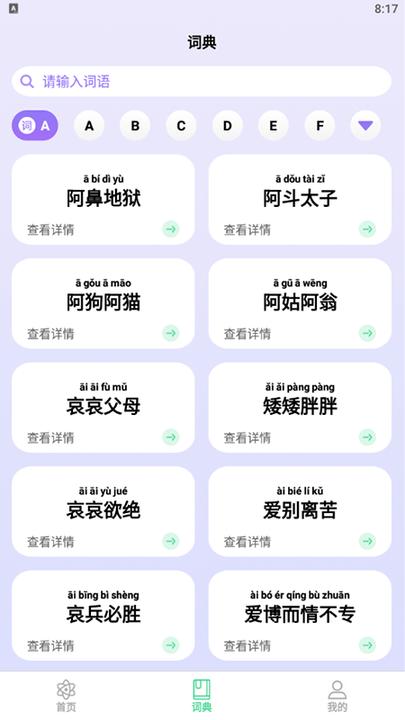 趣味拼词大赢家app下载,趣味拼词大赢家,成语app
