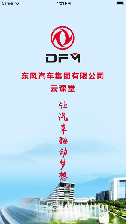 东风云课堂app官方版下载,东风云课堂,企业培训app,培训学习app