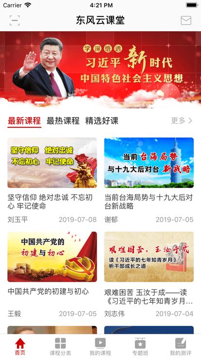 东风云课堂app官方版下载,东风云课堂,企业培训app,培训学习app