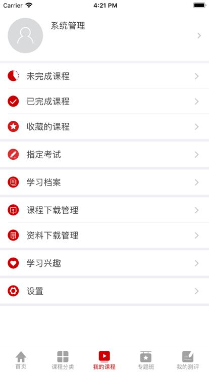 东风云课堂app官方版下载,东风云课堂,企业培训app,培训学习app