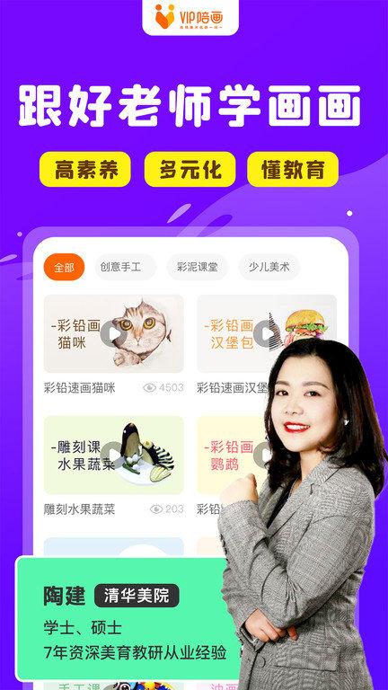 vip陪画app下载,vip陪画,教育app,美术app