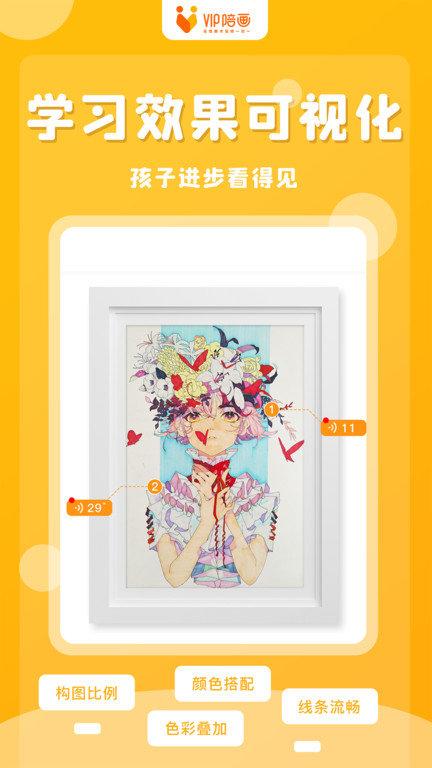 vip陪画app下载,vip陪画,教育app,美术app
