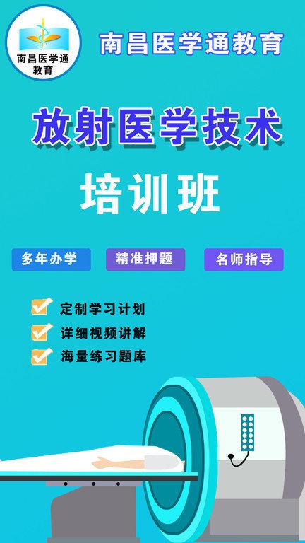 放射技师资料app下载,放射技师资料,题库app,学习app