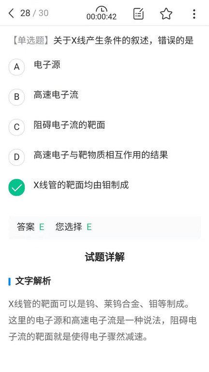 放射技师资料app下载,放射技师资料,题库app,学习app